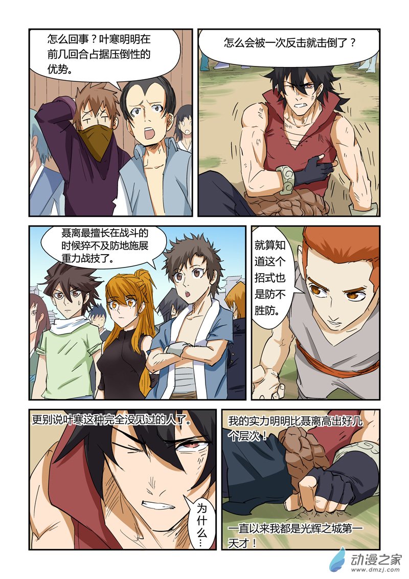 妖神记第144话 圣灵学院的第一强者（下）