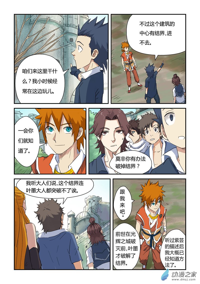 妖神记第145话 学院树林……（下）