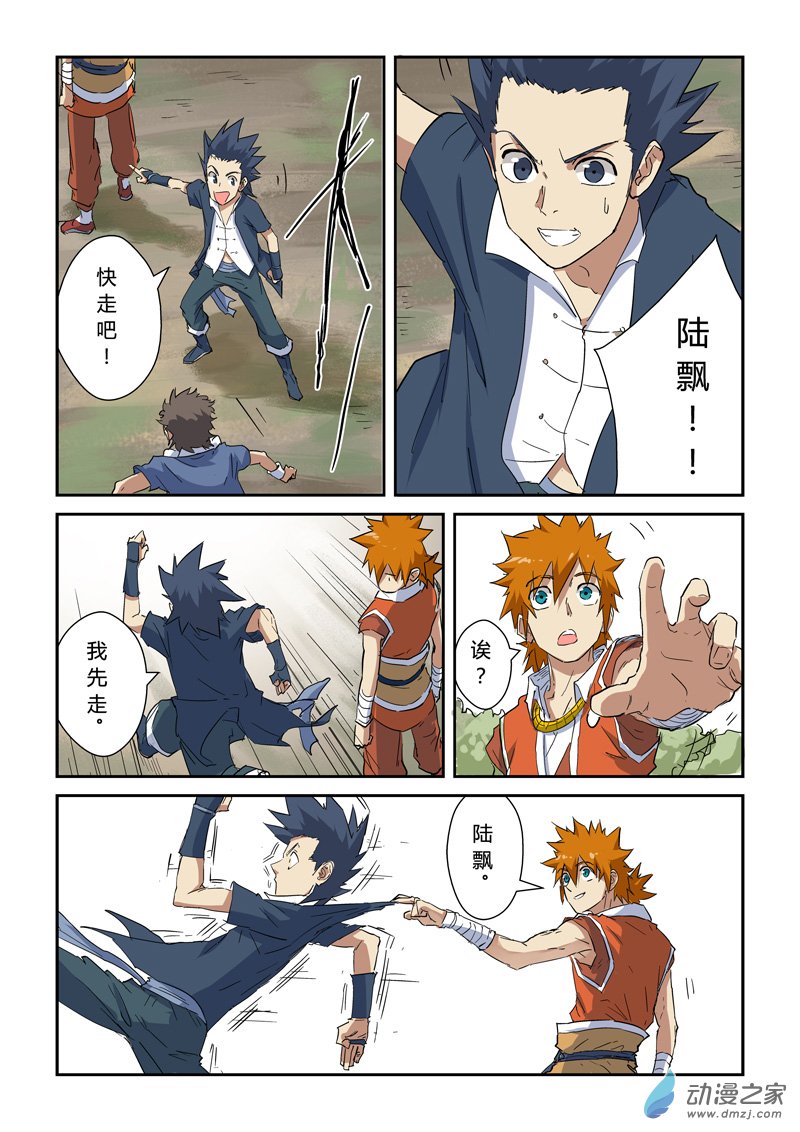 妖神记第145话 学院树林……（下）