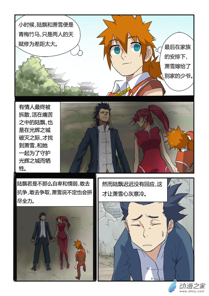 妖神记第145话 学院树林……（下）