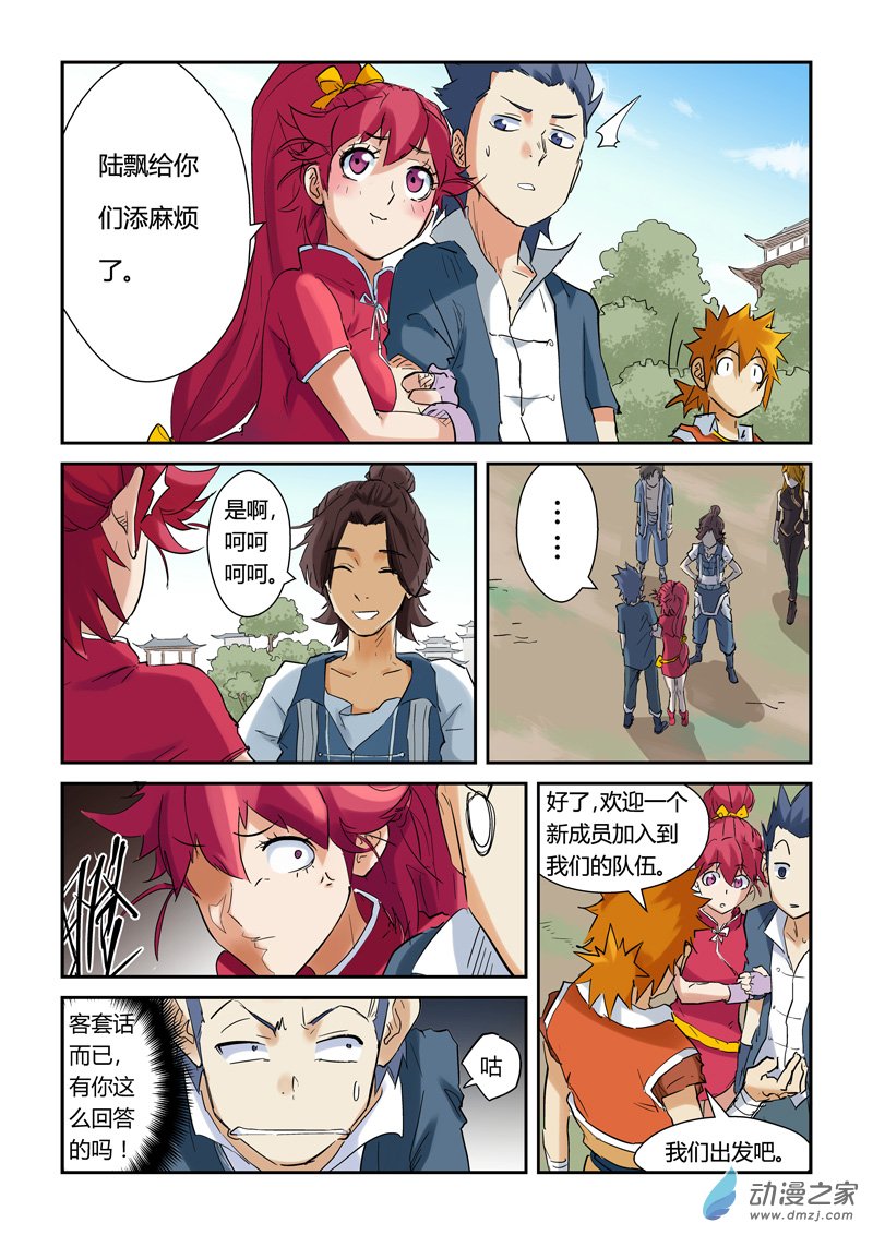 妖神记第146话 万向空间法阵（上）