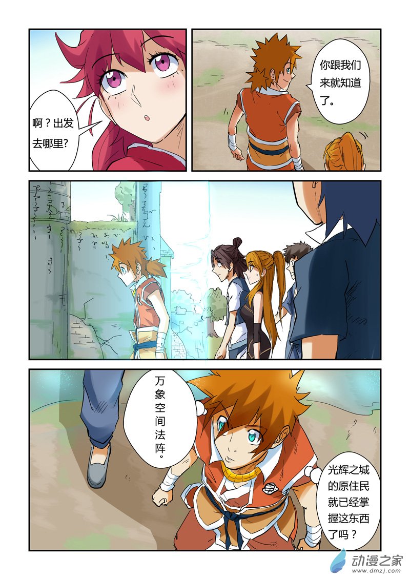 妖神记第146话 万向空间法阵（上）