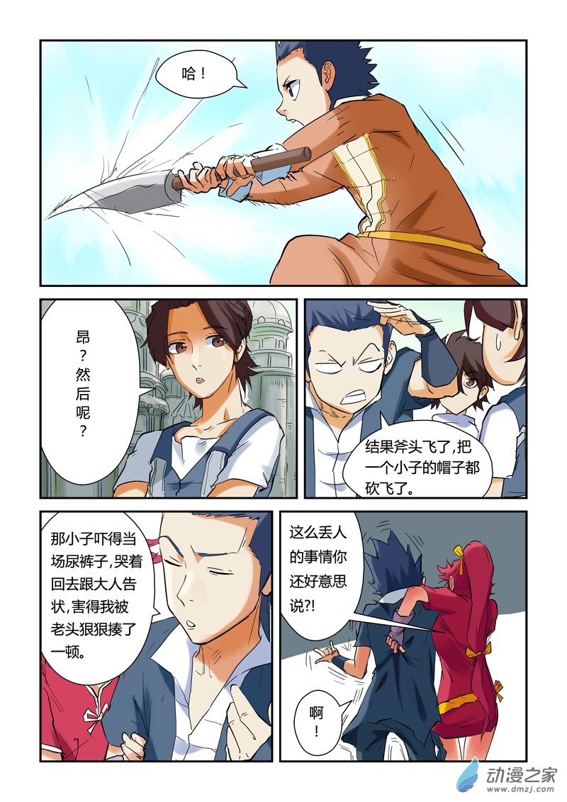 妖神记第146话 万向空间法阵（上）