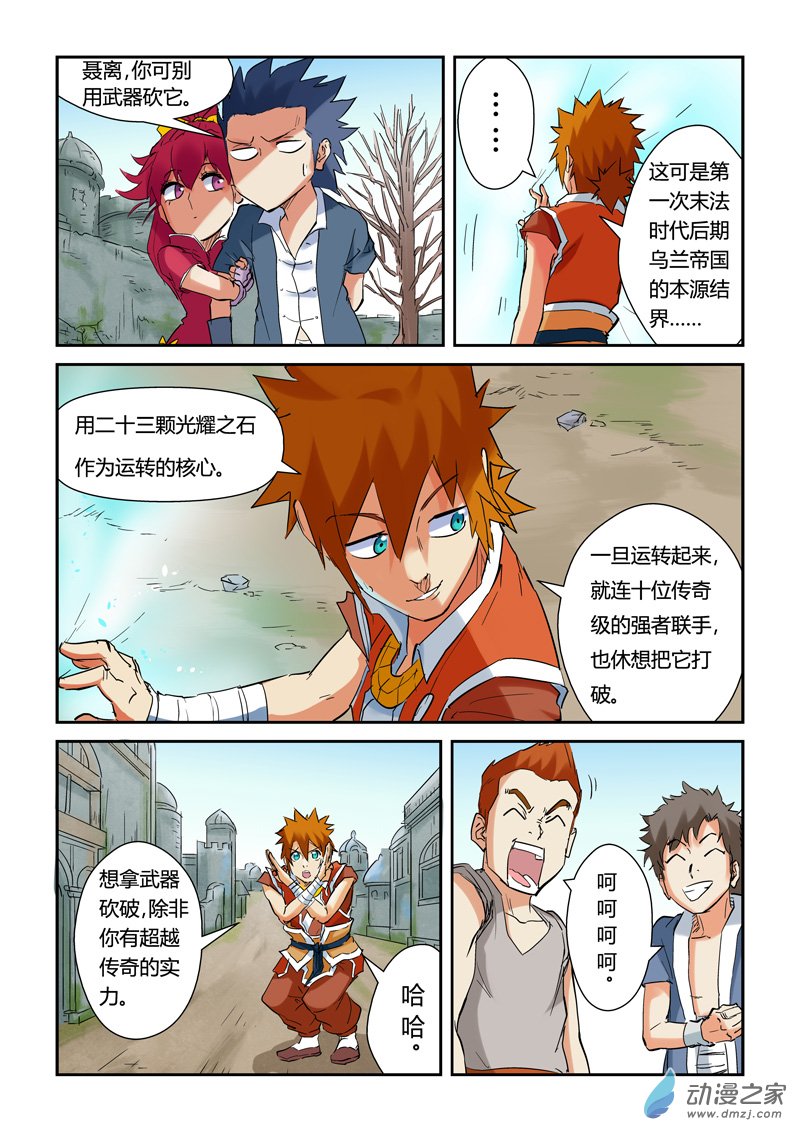 妖神记第146话 万向空间法阵（上）