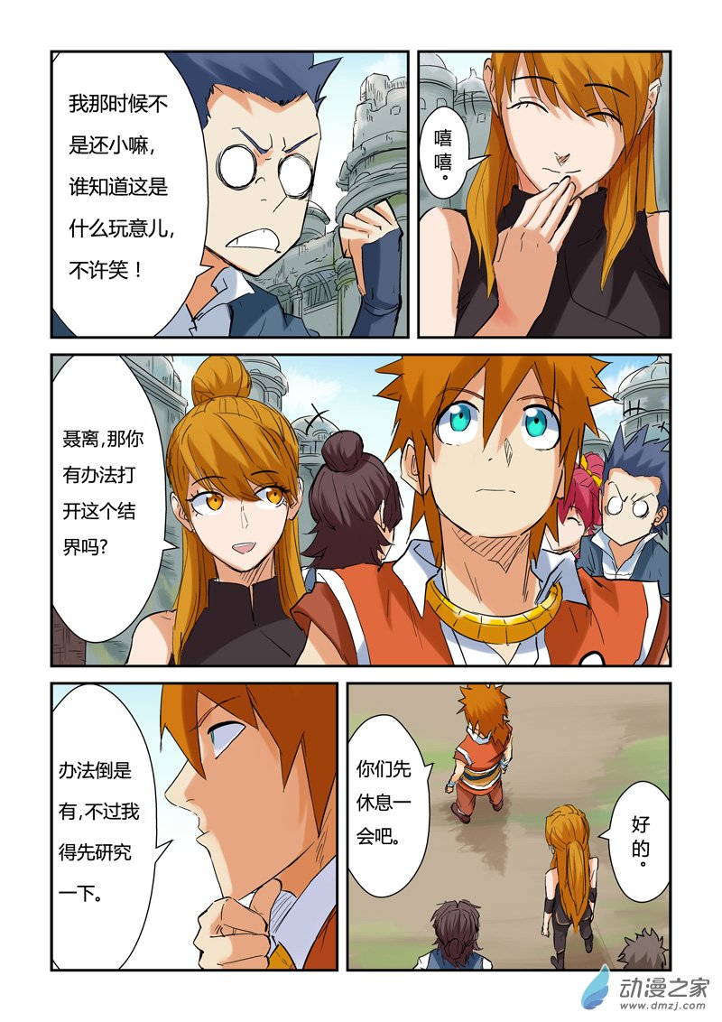 妖神记第146话 万向空间法阵（上）