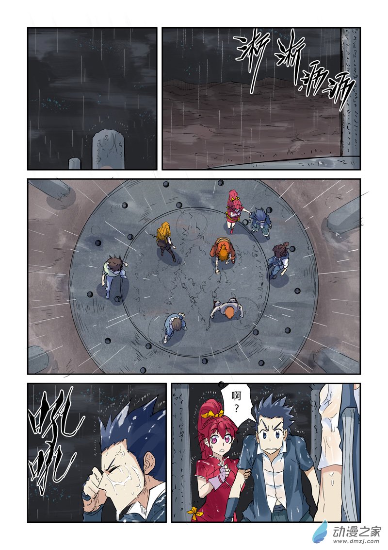 妖神记第146话 万向空间法阵（下）