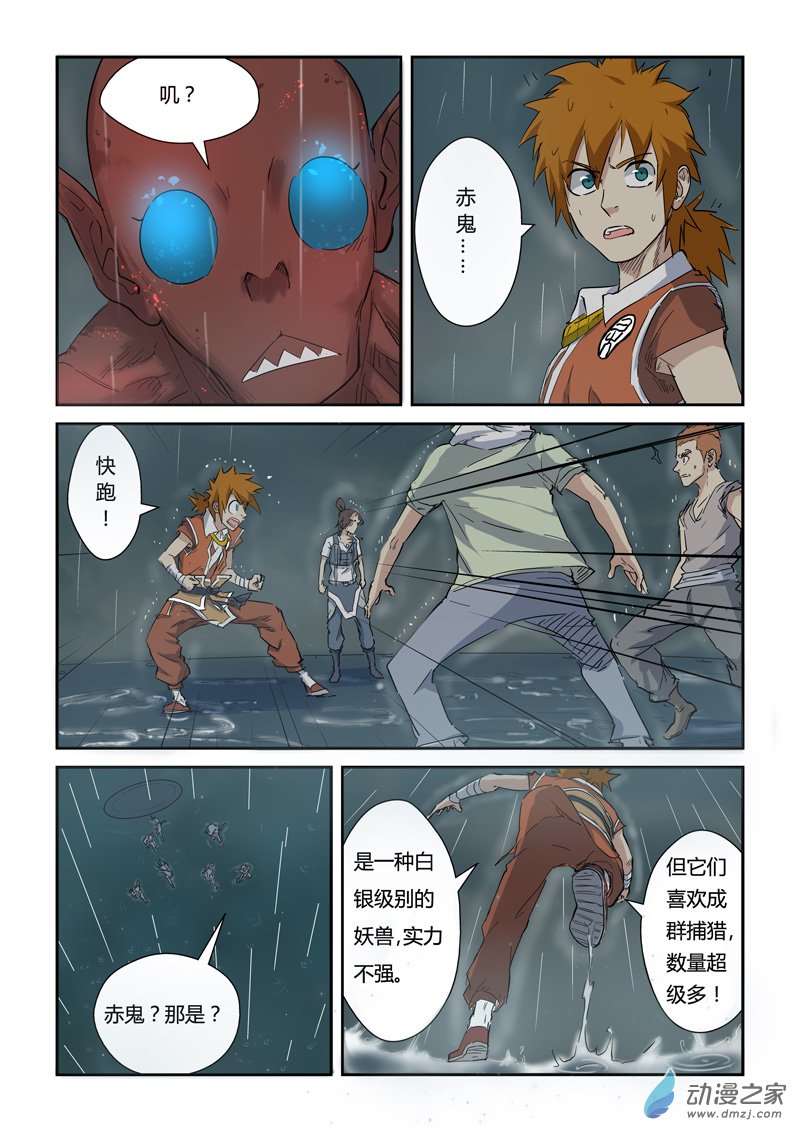 妖神记第147话 好多赤鬼（上）