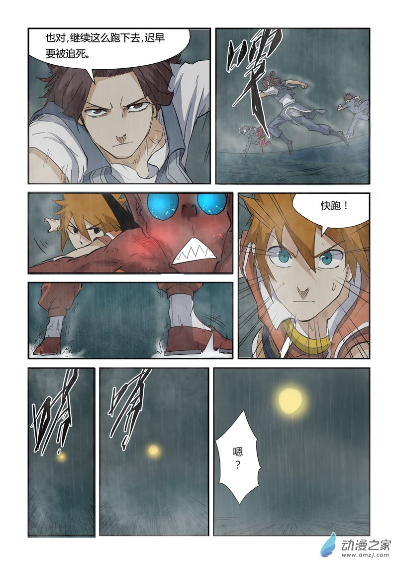 妖神记第147话 好多赤鬼！（下）