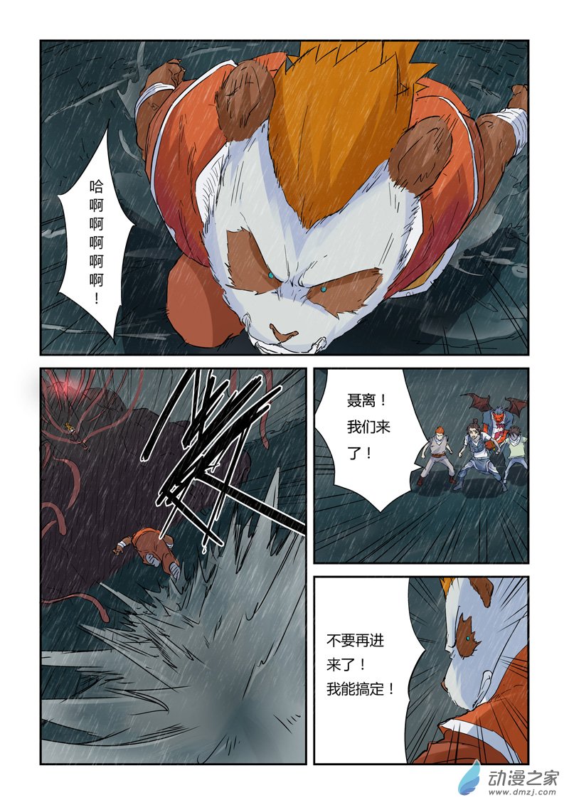 妖神记第148话 舌头！（上）
