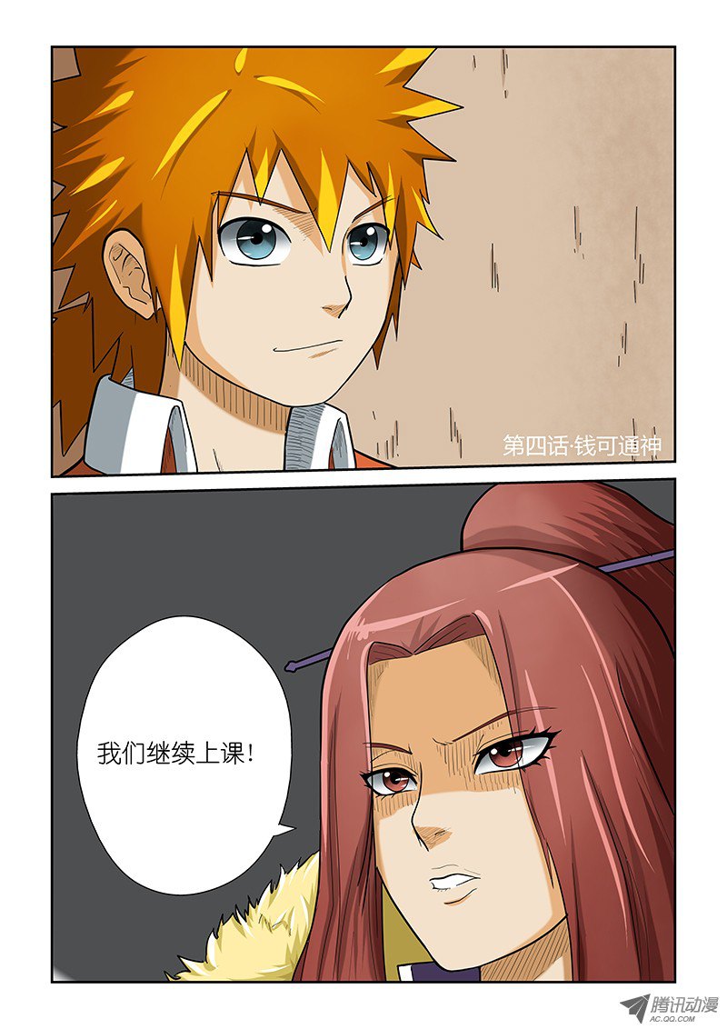 妖神记第四话钱可通神