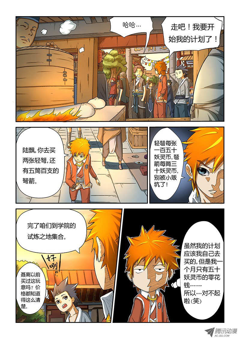 妖神记第五话开始行动