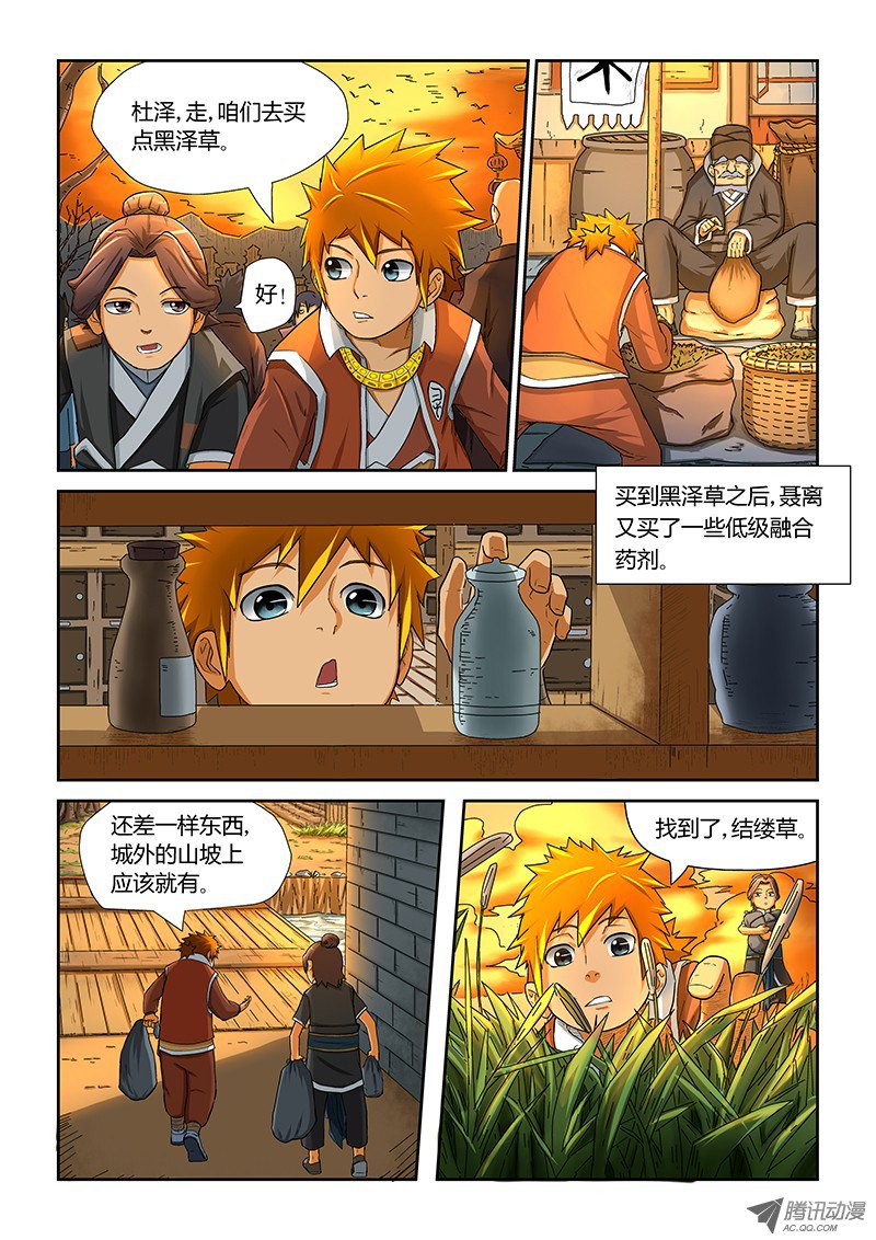 妖神记第五话开始行动