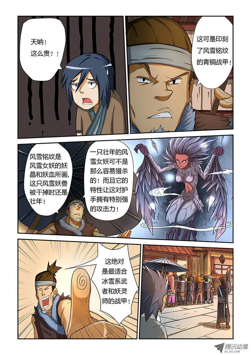 妖神记第五话开始行动