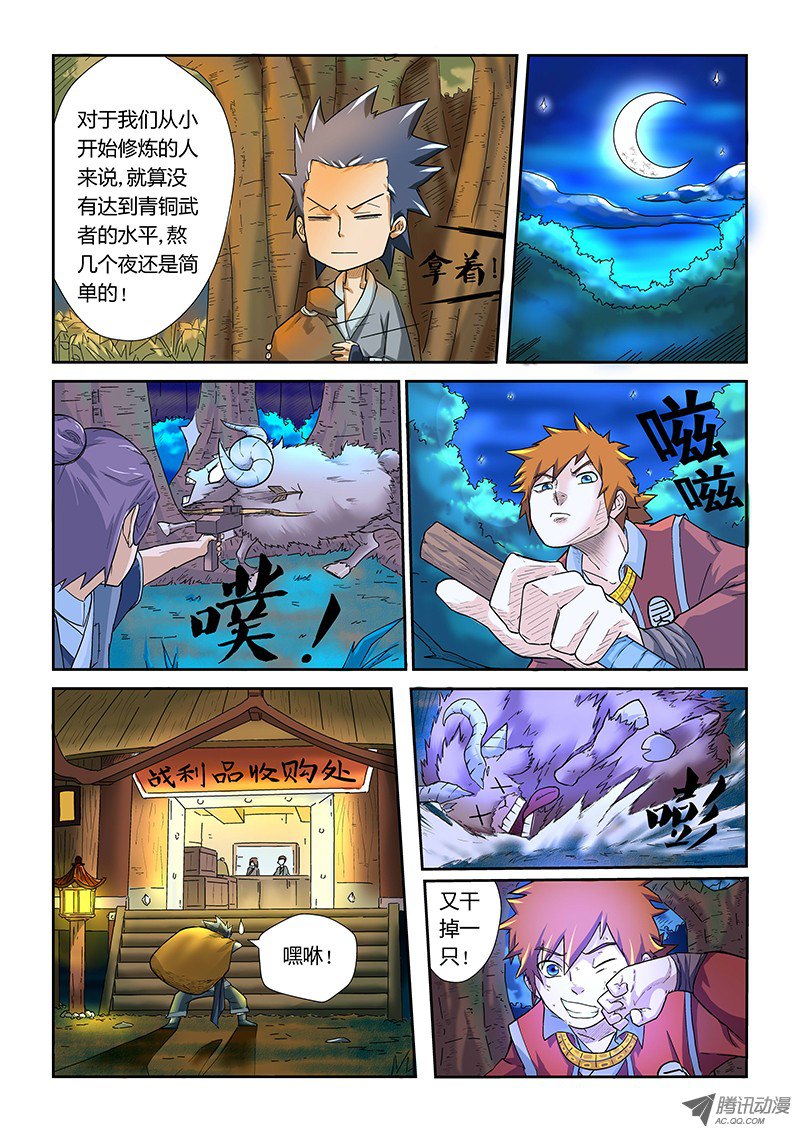 妖神记第六话角羊杀手