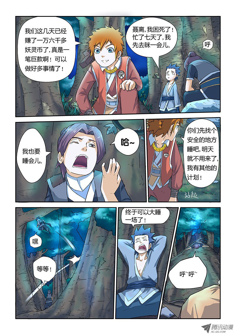 妖神记第六话角羊杀手