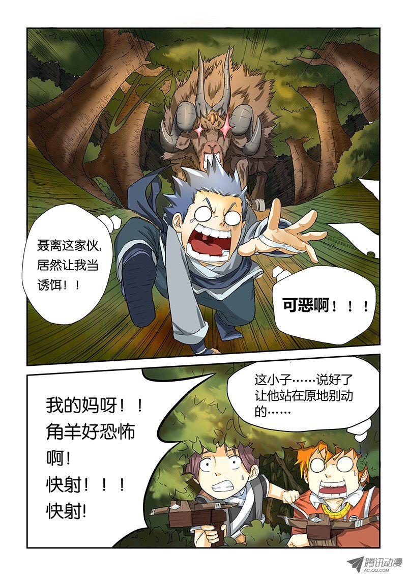 妖神记第六话角羊杀手