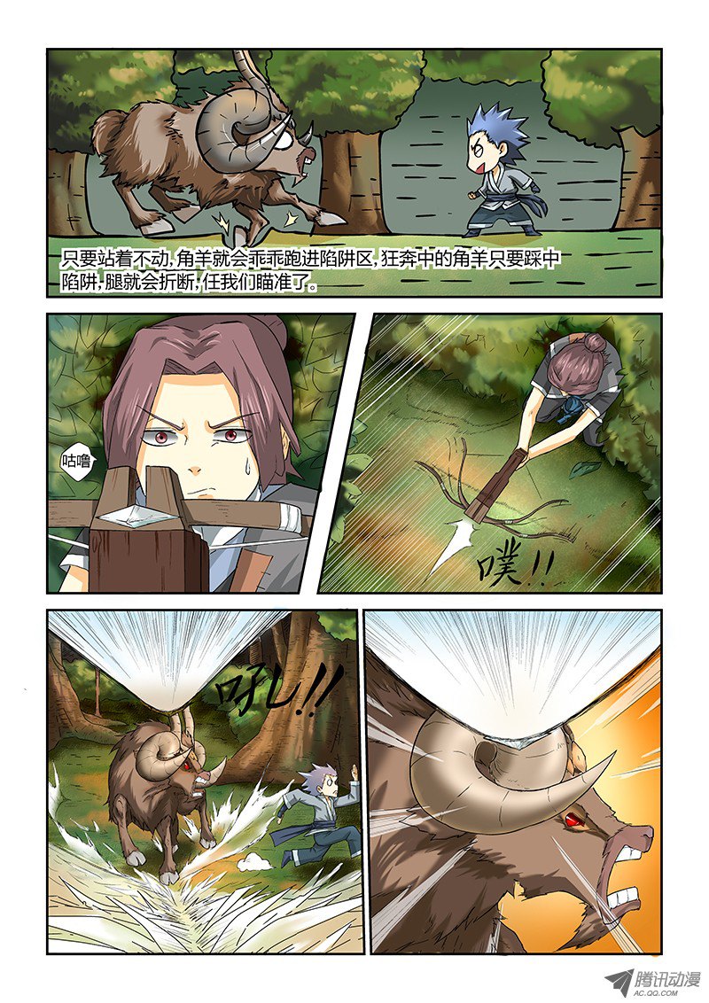 妖神记第六话角羊杀手