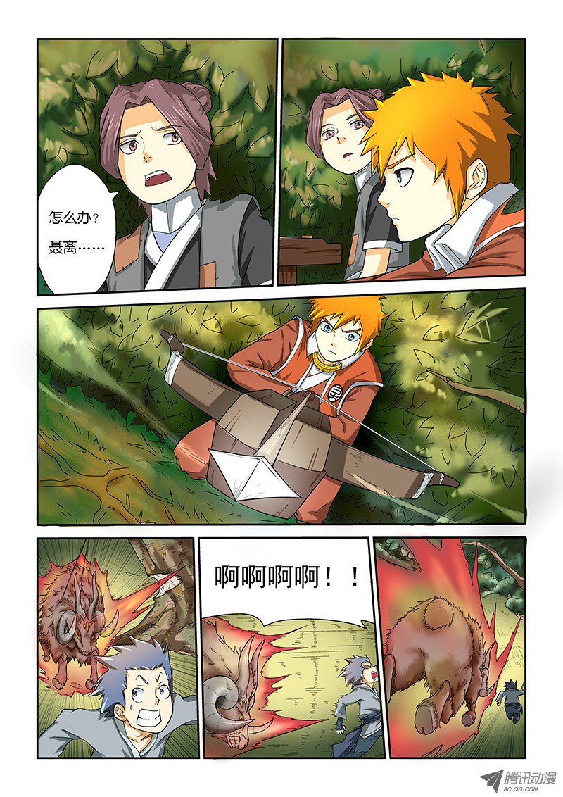 妖神记第六话角羊杀手