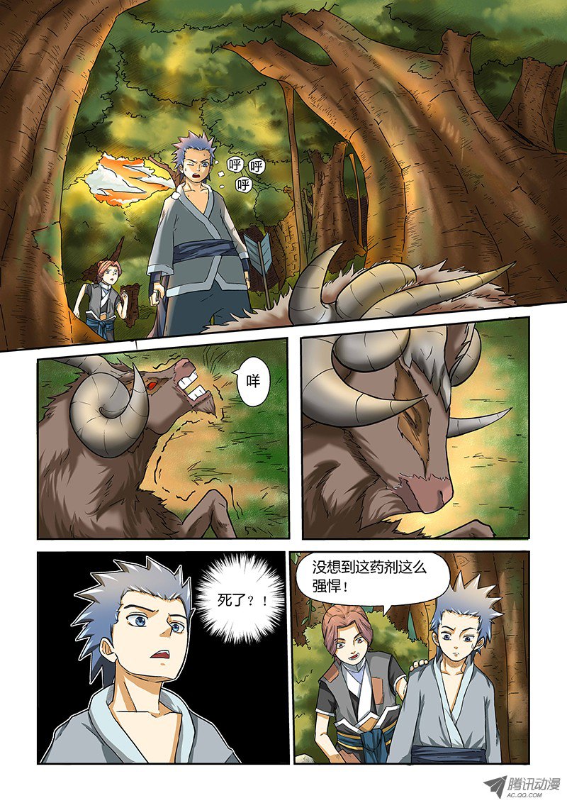 妖神记第六话角羊杀手