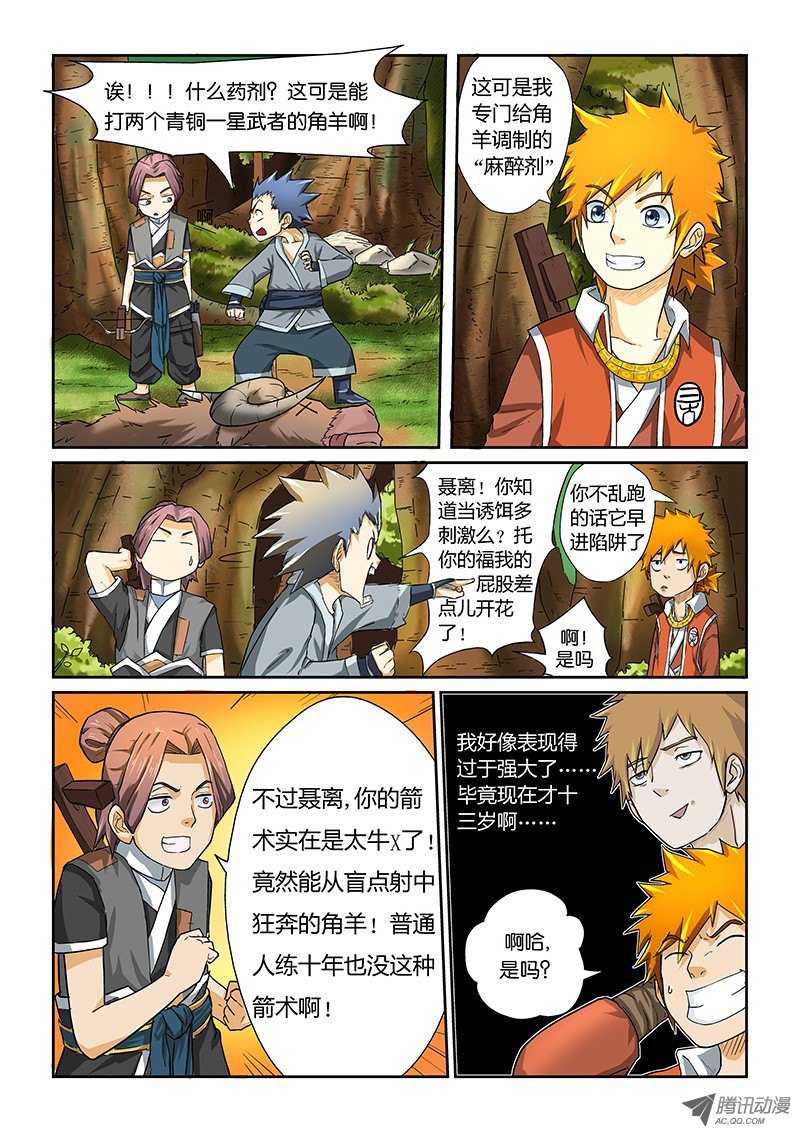 妖神记第六话角羊杀手
