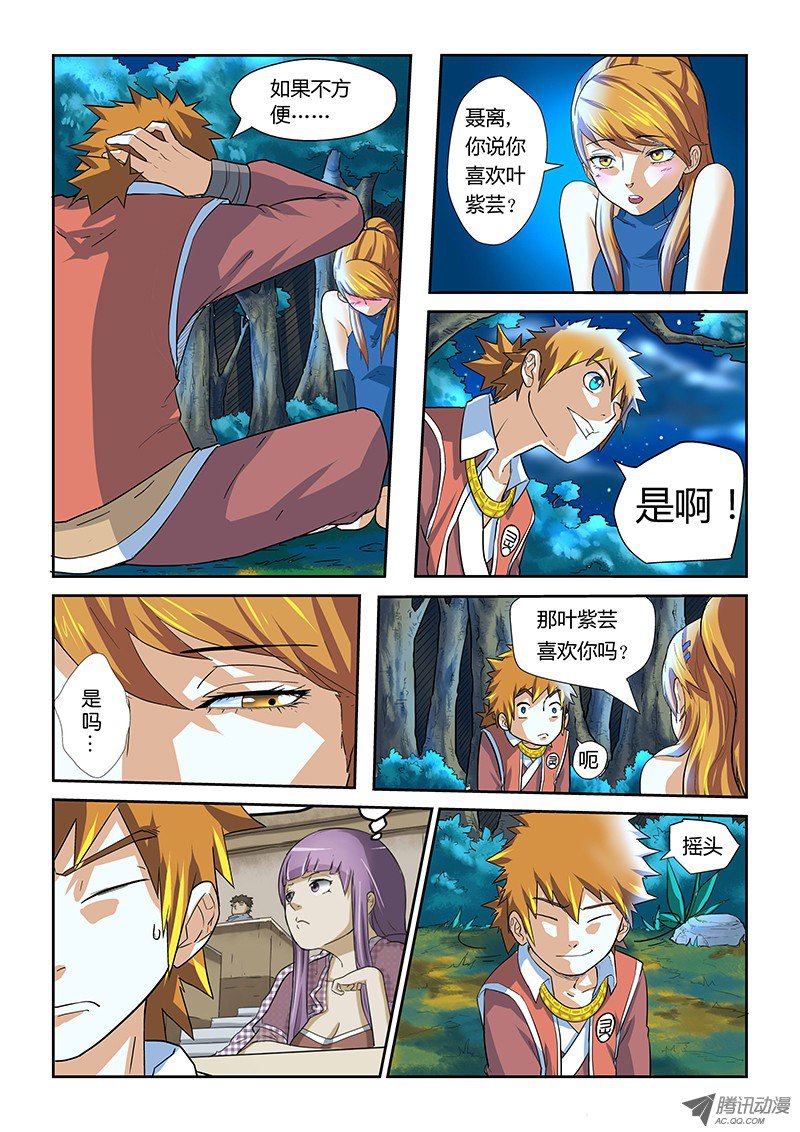 妖神记第八话疗伤