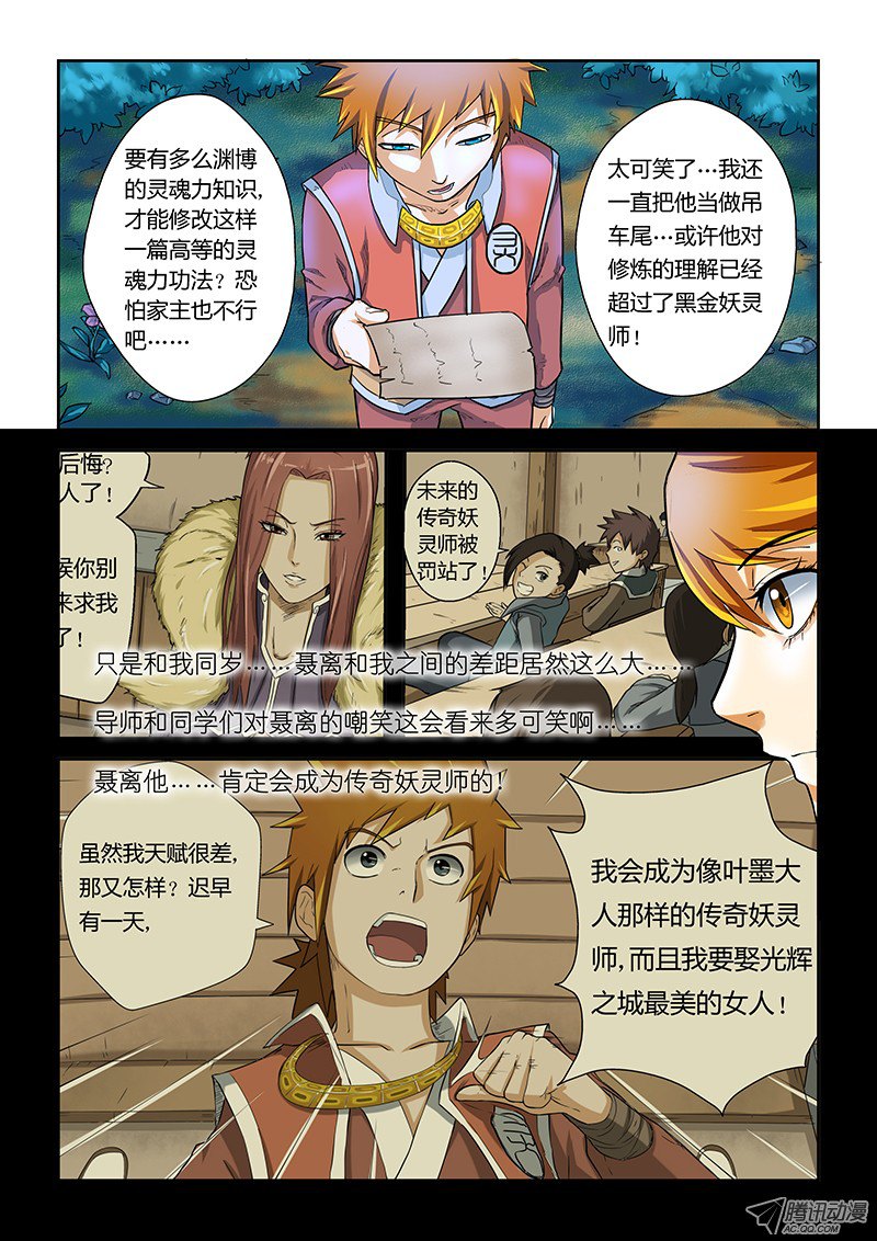 妖神记第八话疗伤