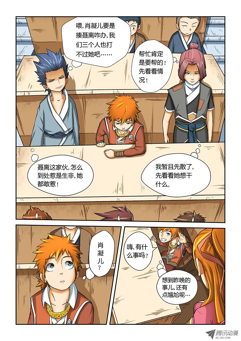 妖神记第十话课前......