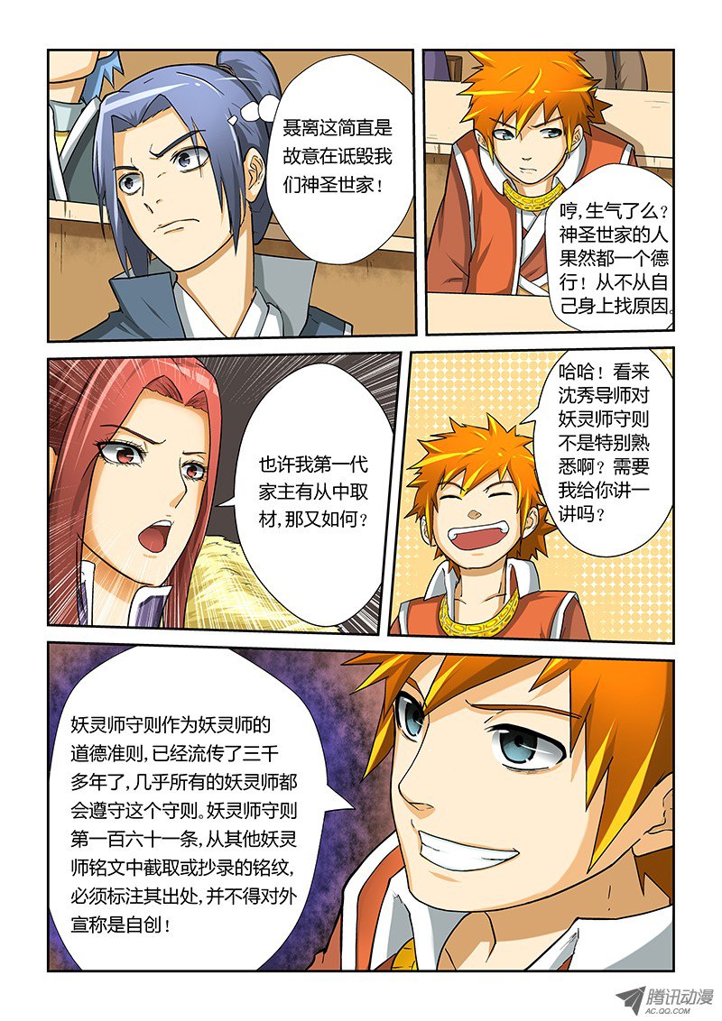 妖神记第十三话抄袭...