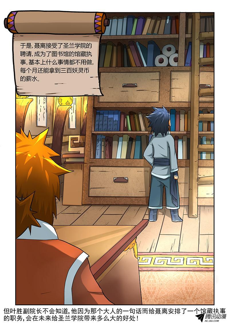妖神记第十五话修炼