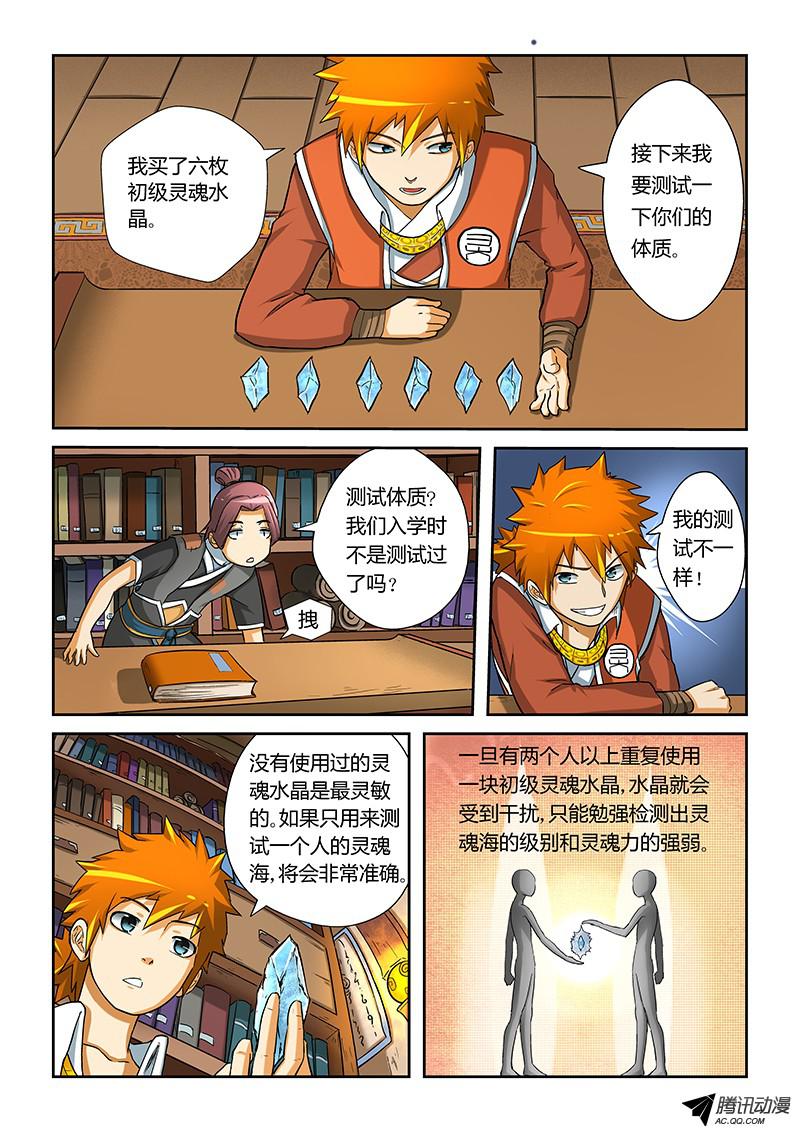 妖神记第十五话修炼