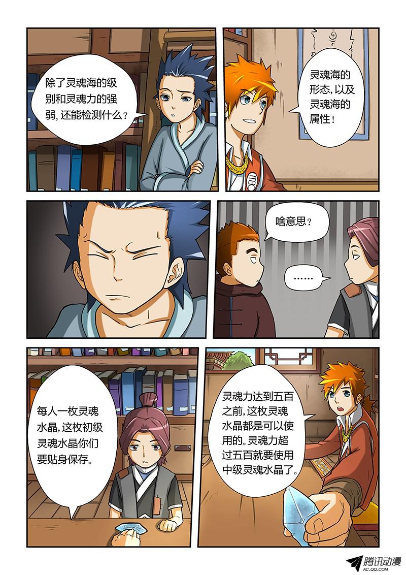 妖神记第十五话修炼
