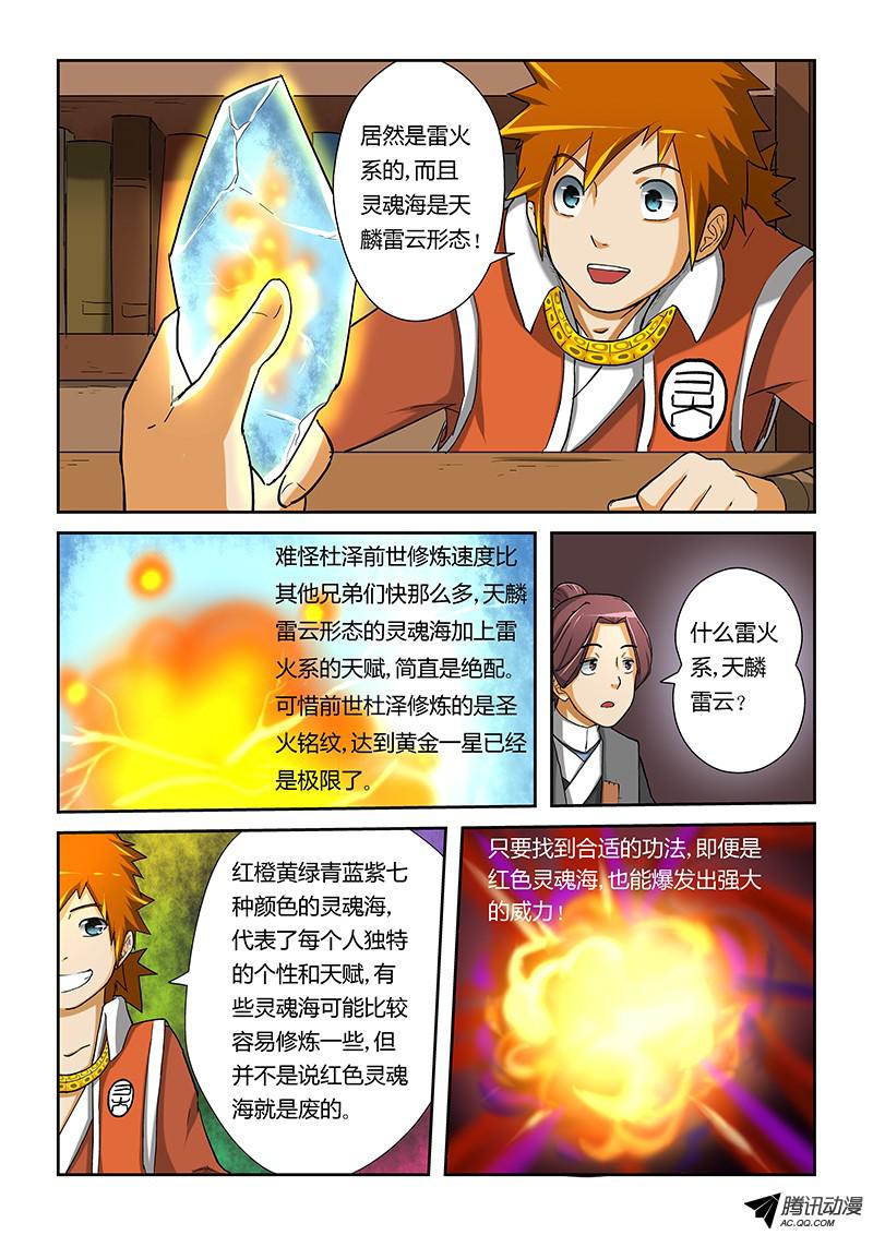 妖神记第十五话修炼