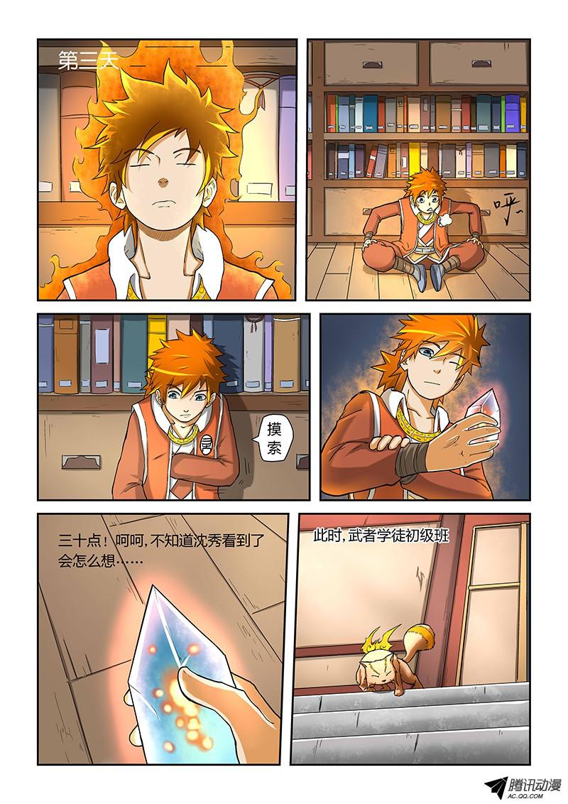 妖神记第十七话天道神诀