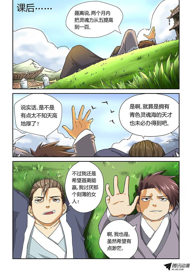 妖神记第十八话偶遇