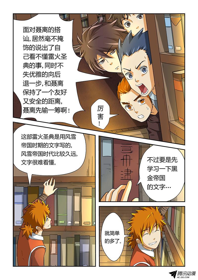 妖神记第十八话偶遇