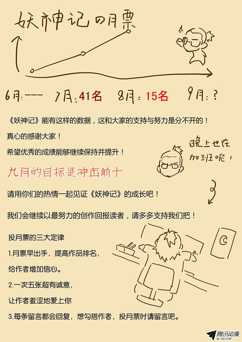 妖神记第十八话偶遇