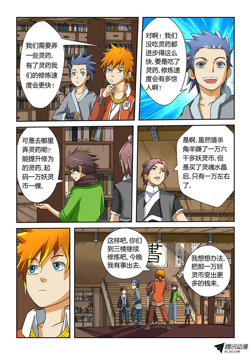 妖神记第十八话偶遇