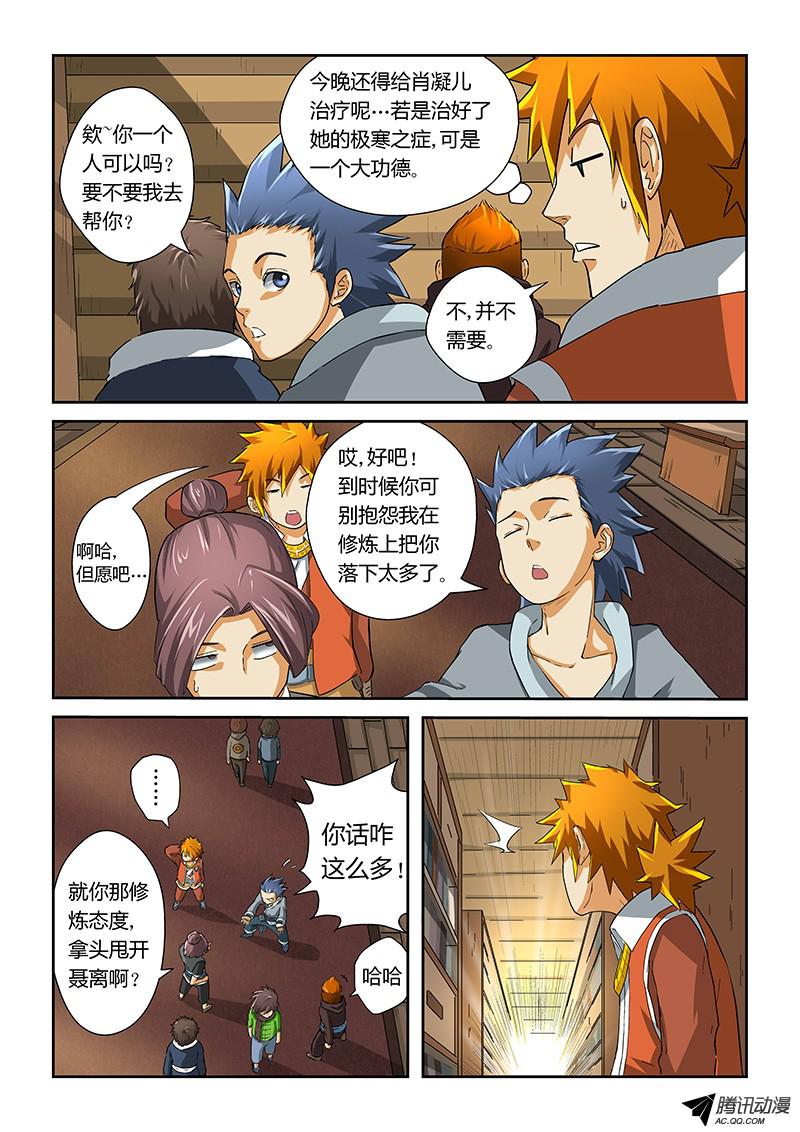 妖神记第十八话偶遇