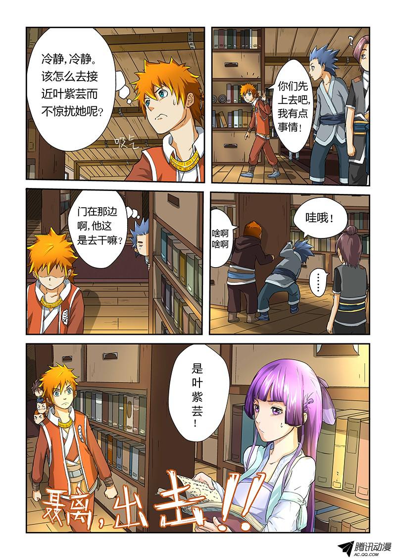 妖神记第十八话偶遇