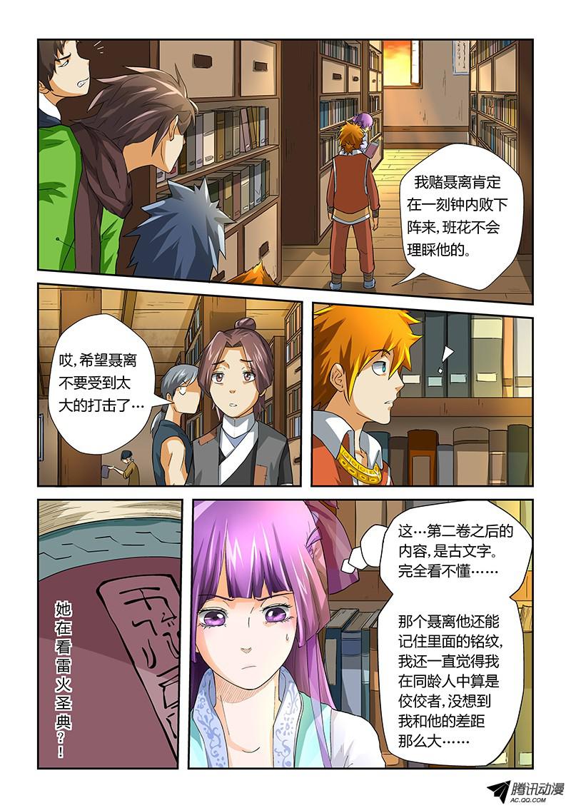 妖神记第十八话偶遇