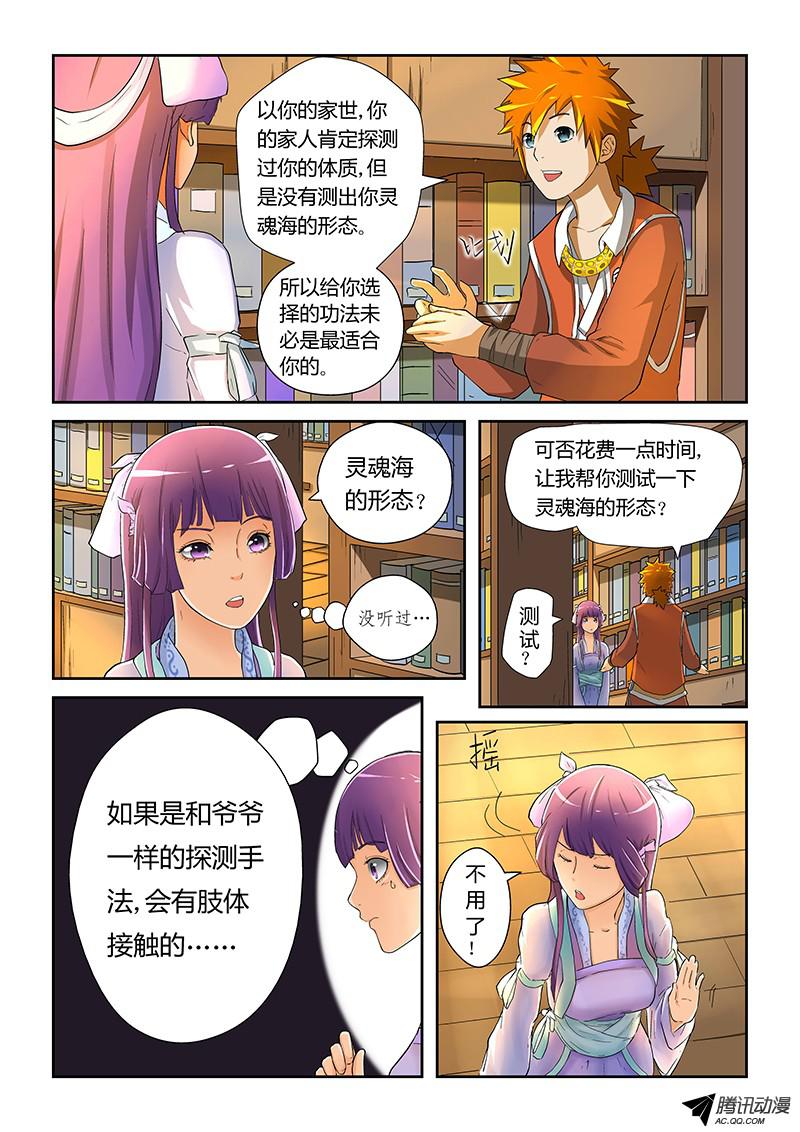 妖神记第十九话指教！