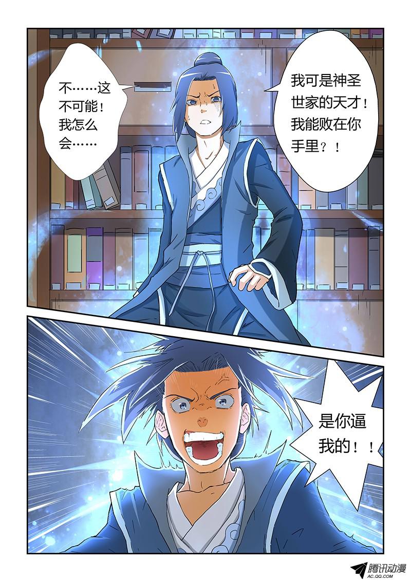 妖神记第二十一话聂离会妖术？