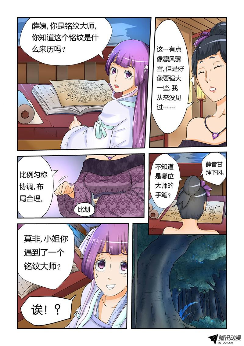 妖神记第二十五话风雷翼龙诀