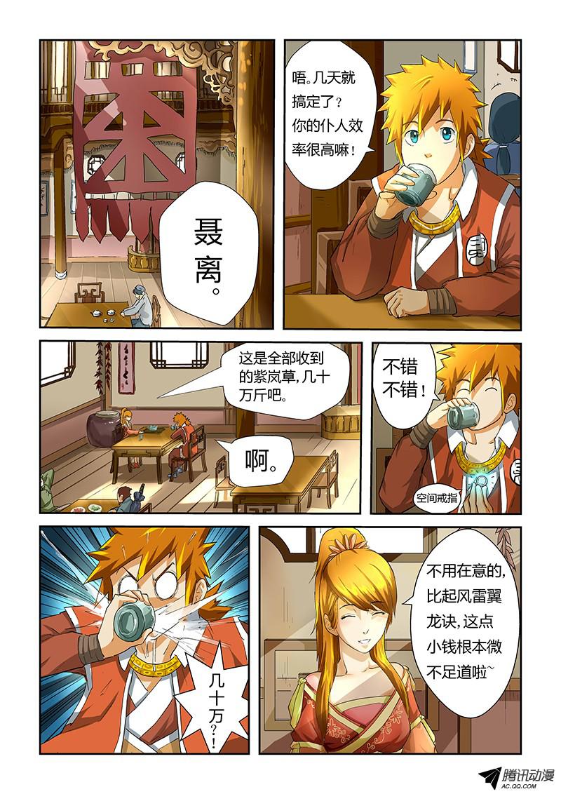 妖神记第二十六话陈剑林