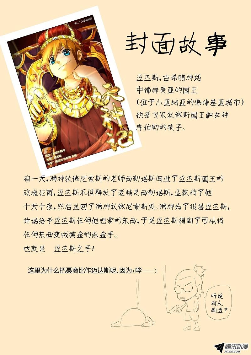 妖神记第二十六话陈剑林