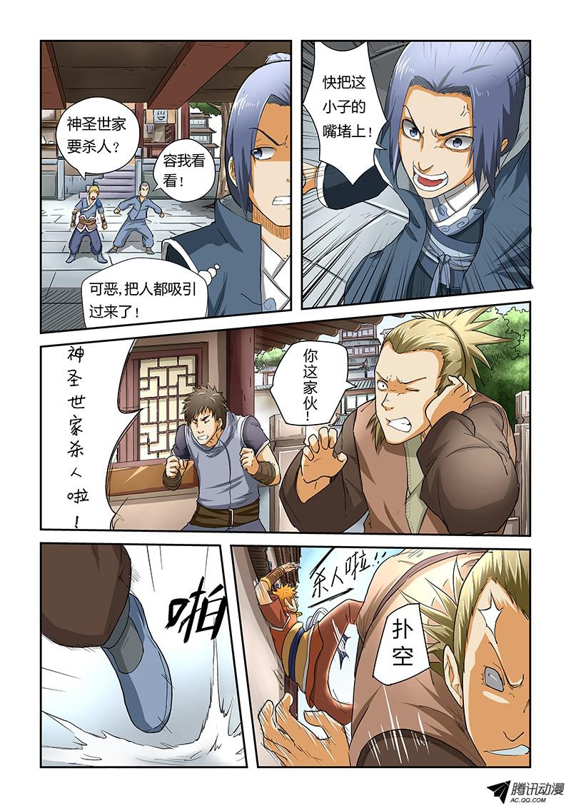 妖神记第三十五话杀人啦！