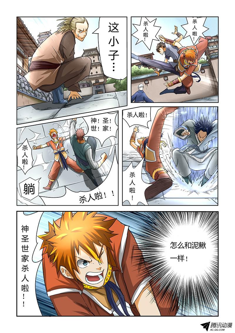 妖神记第三十五话杀人啦！