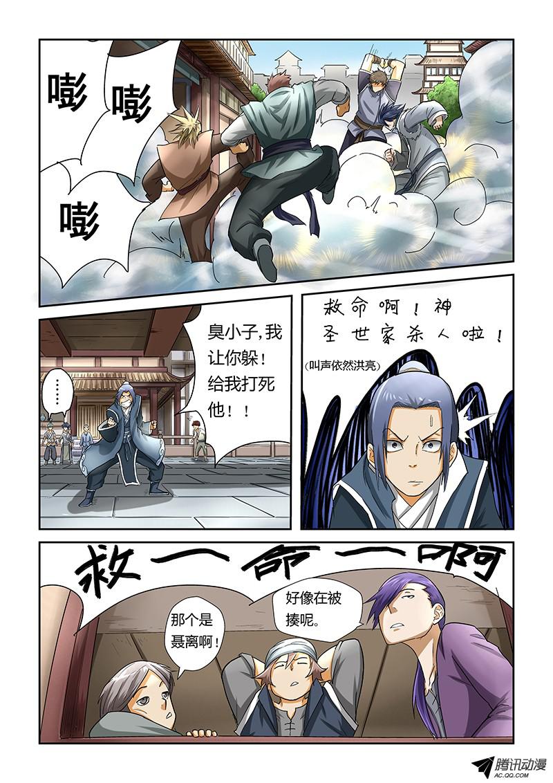 妖神记第三十五话杀人啦！