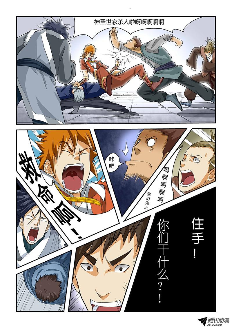 妖神记第三十六话住手！