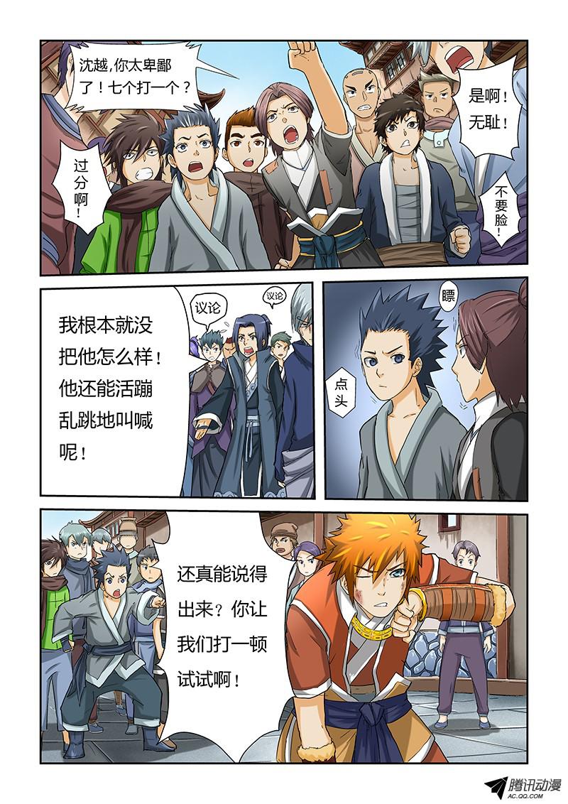 妖神记第三十七话你给我等着！